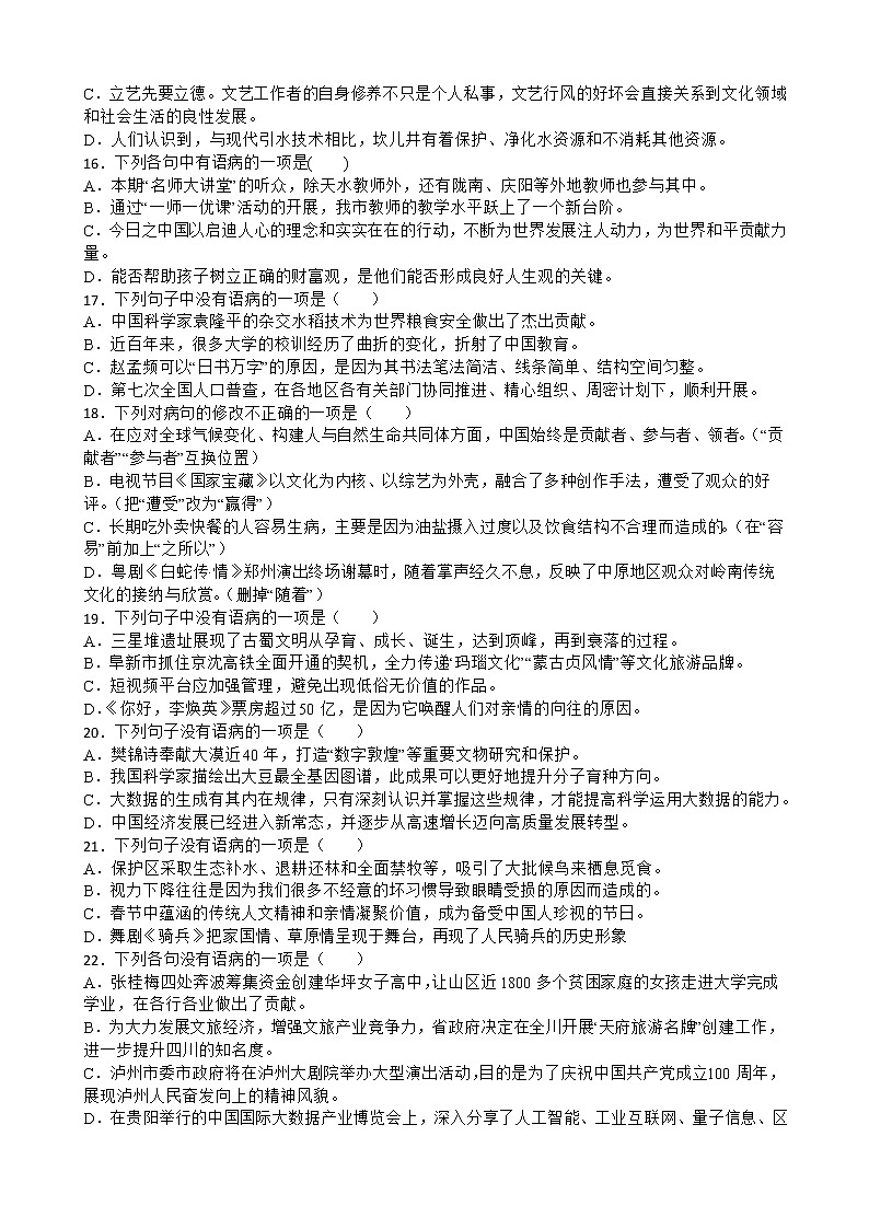 2023年中考语文修改病句句式杂糅专题练习（含答案）第3页