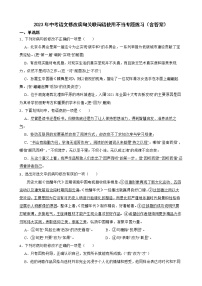 2023年中考语文修改病句关联词语使用不当专题练习（含答案）