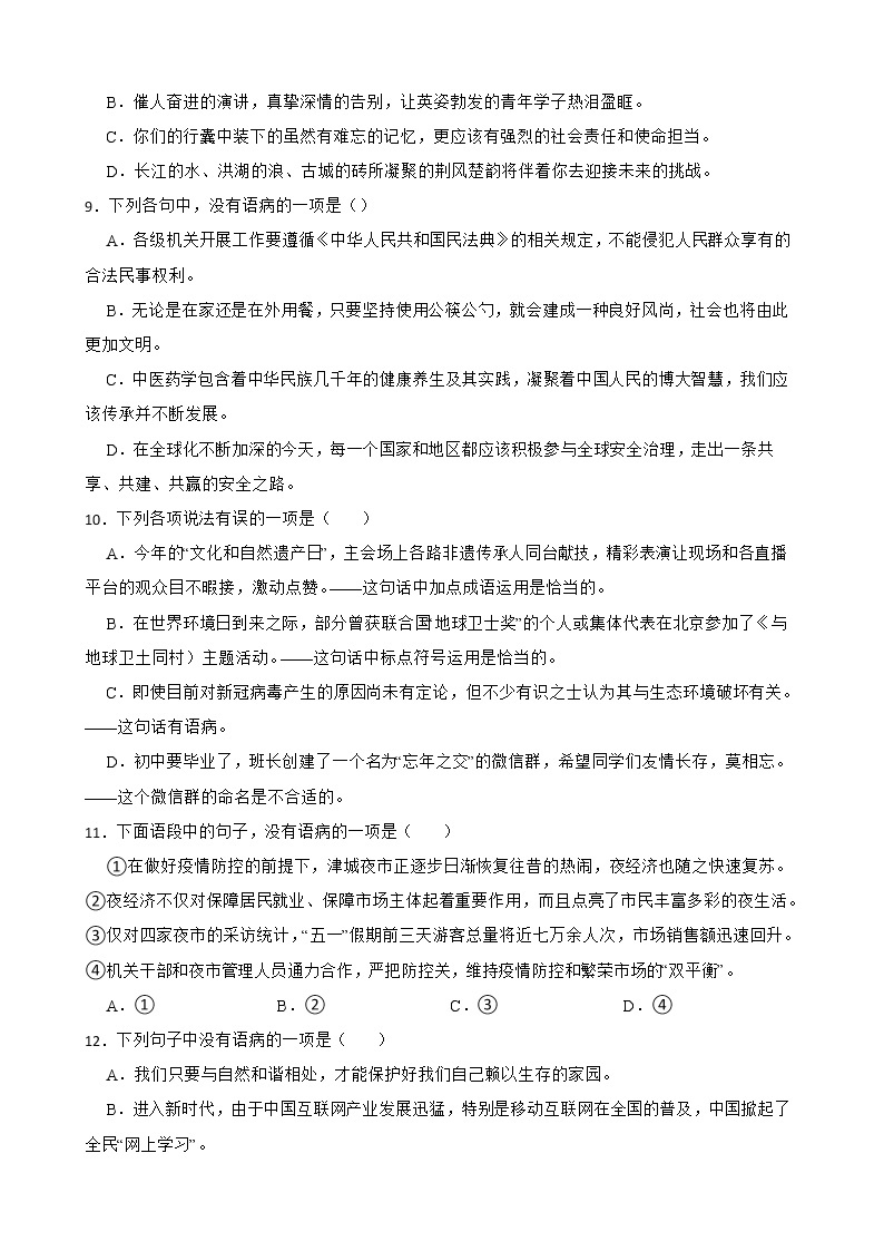 2023年中考语文修改病句关联词语使用不当专题练习（含答案）03