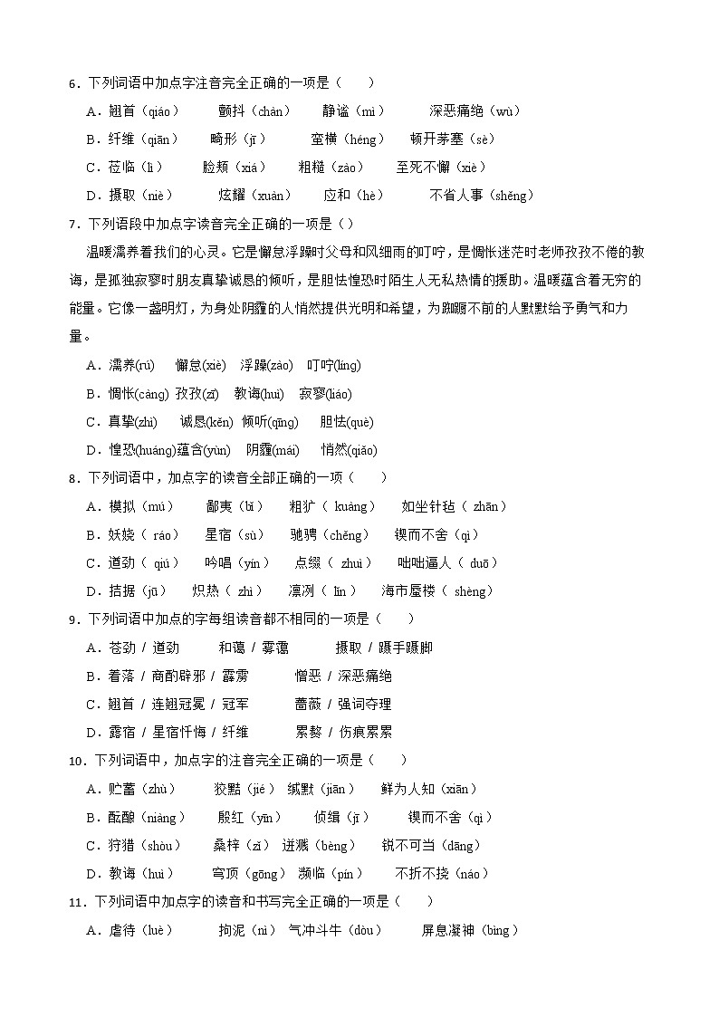 2023年中考语文形近字字音专题练习（含答案）第2页