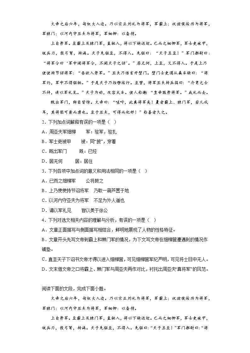 2023年中考语文文言文专项训练《周亚夫军细柳》（含答案）第2页