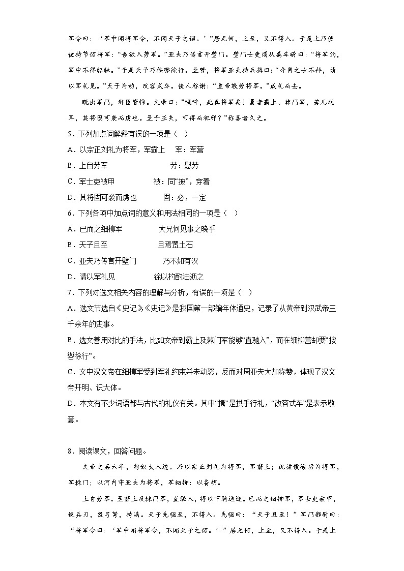 2023年中考语文文言文专项训练《周亚夫军细柳》（含答案）第3页