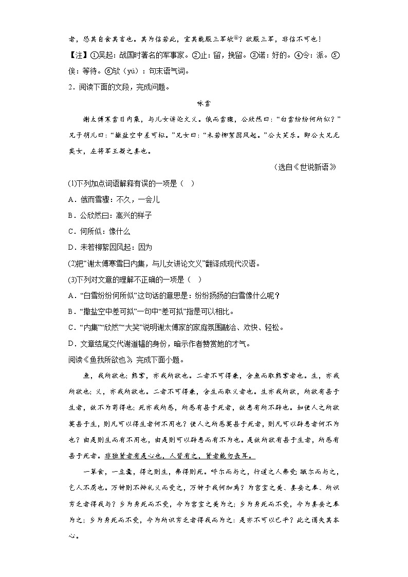 2023年中考语文文言文专项训练《世说新语二则》（含答案）第2页