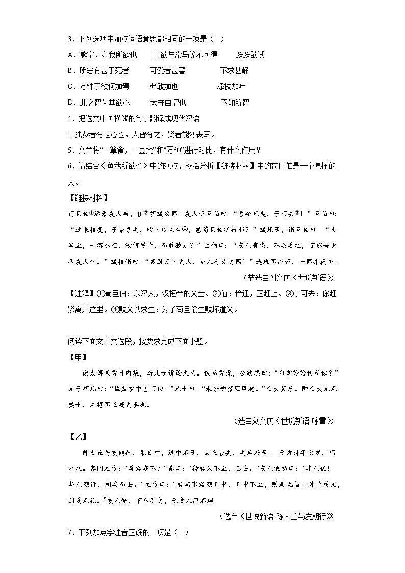 2023年中考语文文言文专项训练《世说新语二则》（含答案）第3页