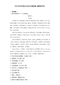 2023年中考语文文言文专题训练《醉翁亭记》（含答案）