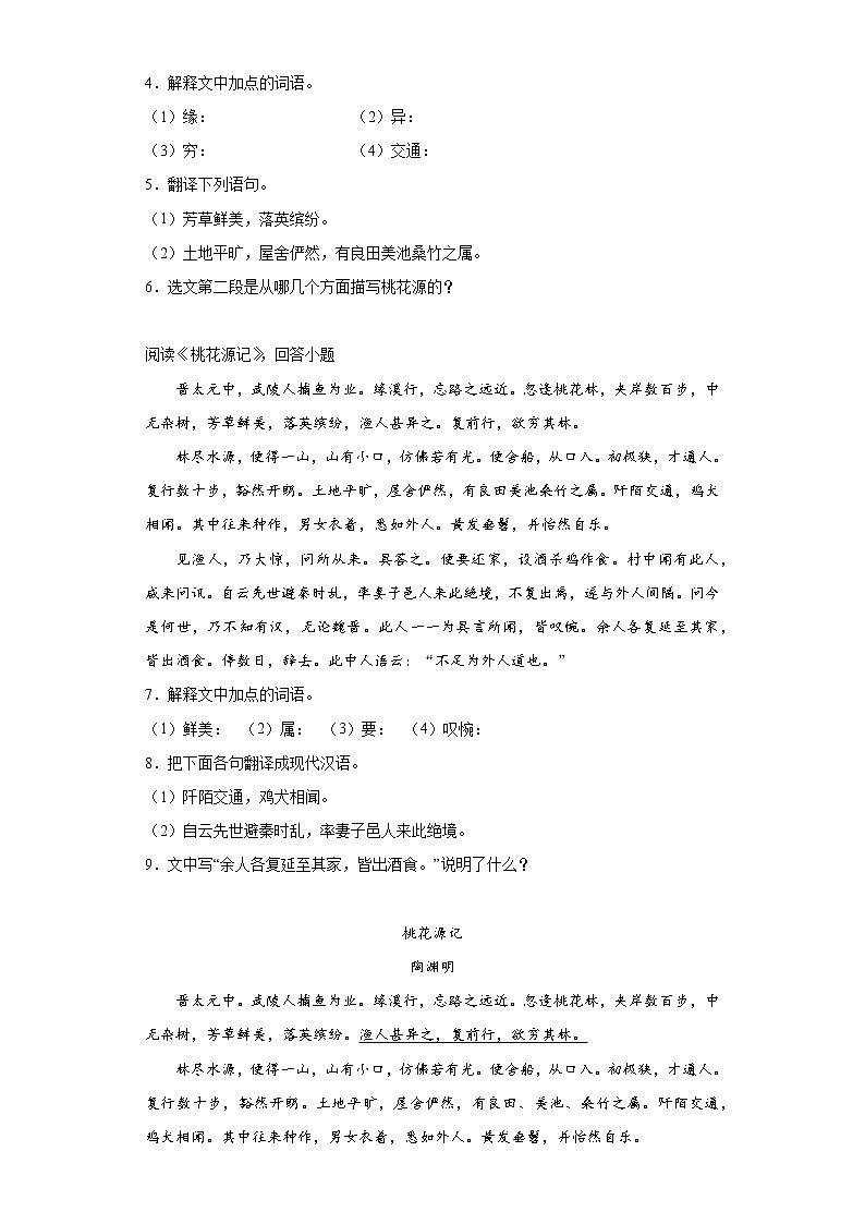 2023年中考语文文言文专题训练《桃花源记》（含答案）第2页