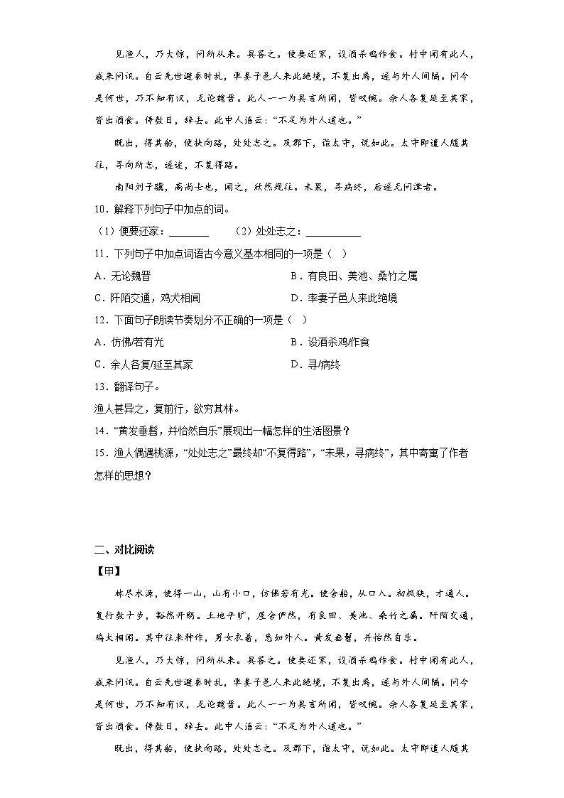 2023年中考语文文言文专题训练《桃花源记》（含答案）第3页