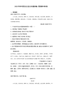 2023年中考语文文言文专题训练《答谢中书书》（含答案）