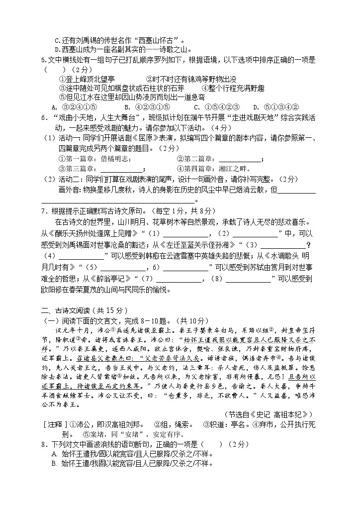2023年湖北省黄石市九年级四月调研考试语文试卷（含答案）第2页