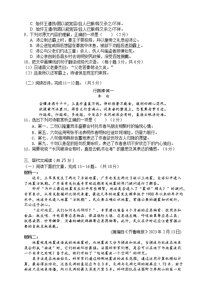 2023年湖北省黄石市九年级四月调研考试语文试卷（含答案）第3页