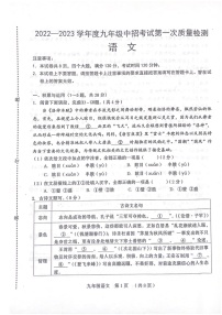 2023年河南省周口市扶沟县中考一模语文试题