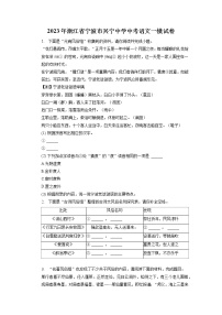 2023年浙江省宁波市兴宁中学中考语文一模试卷