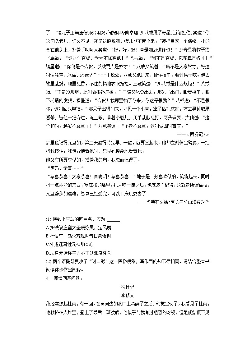 2023年浙江省宁波市兴宁中学中考语文一模试卷02