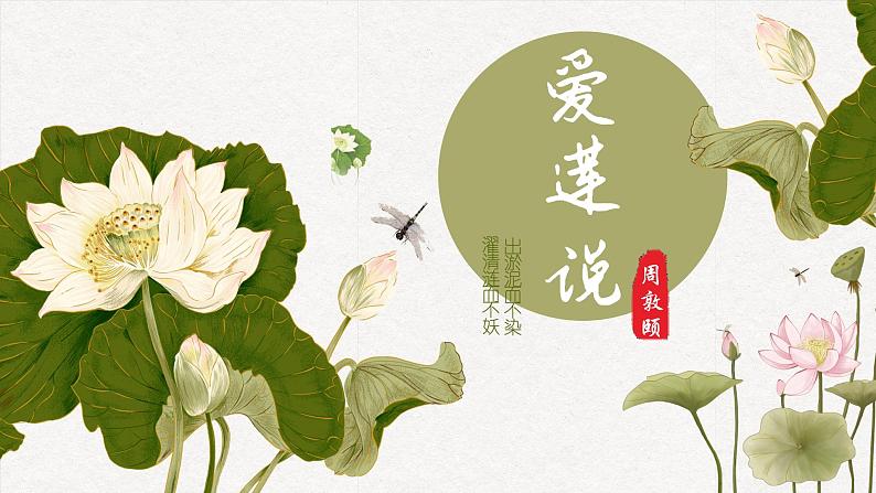 部编版语文七年级下册《爱莲说》课件PPT第2页