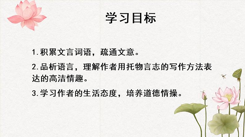 部编版语文七年级下册《爱莲说》课件PPT第3页