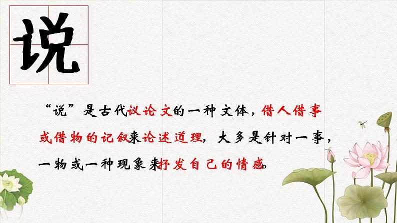 部编版语文七年级下册《爱莲说》课件PPT第4页