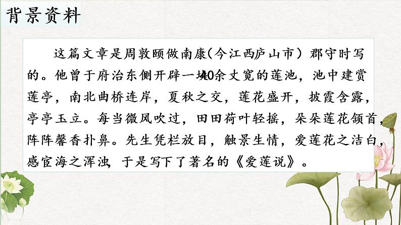 部编版语文七年级下册《爱莲说》课件PPT第6页