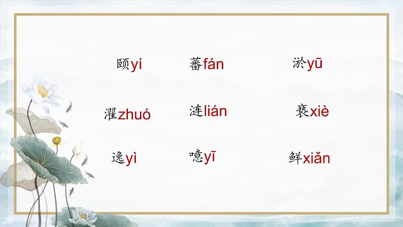 部编版语文七年级下册《爱莲说》课件PPT第7页