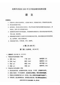 2023年四川省成都市武侯区中考二诊语文试题
