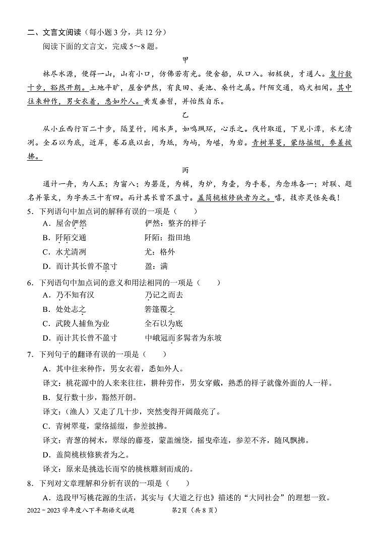 四川省成都市石室中学2022-2023学年八年级下学期语文期中考试题02