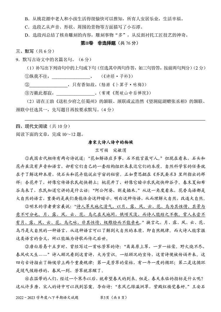 四川省成都市石室中学2022-2023学年八年级下学期语文期中考试题03