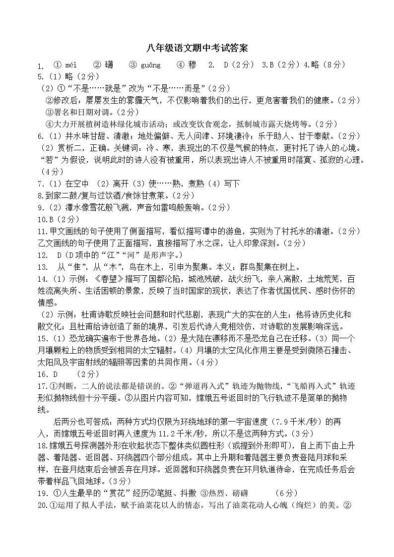 八年级语文答案第1页