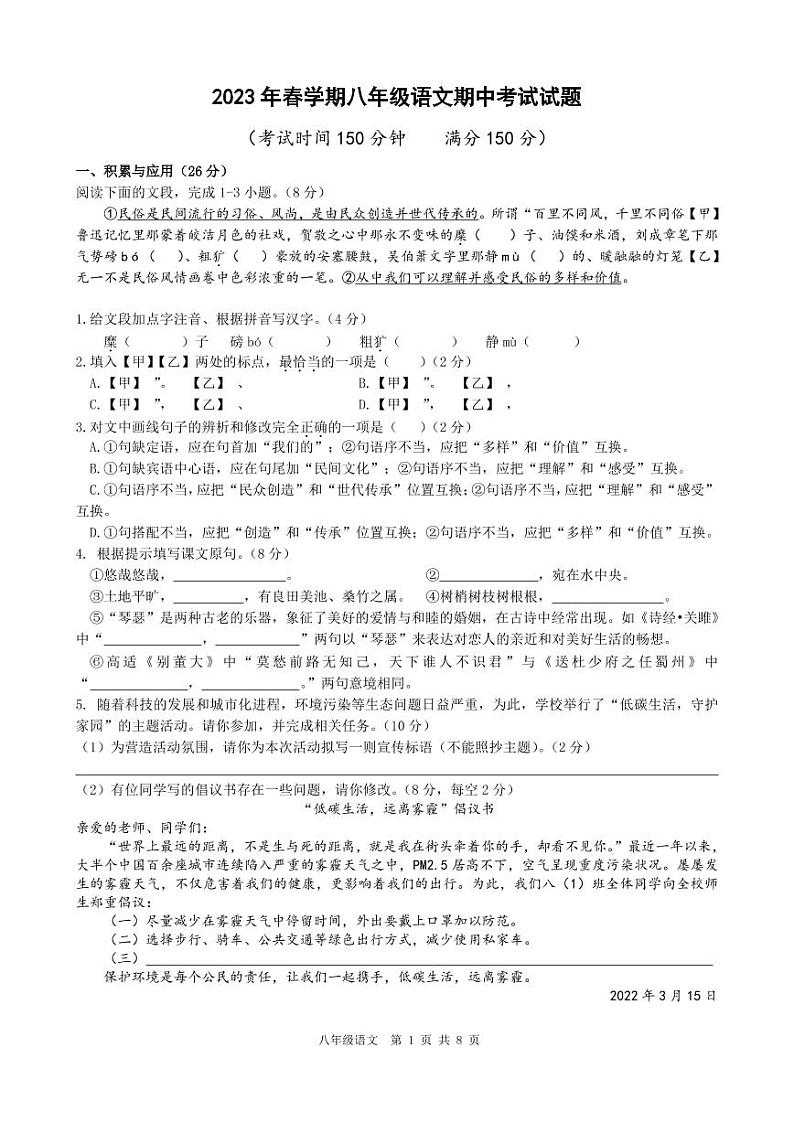 八年级语文期中考试第1页