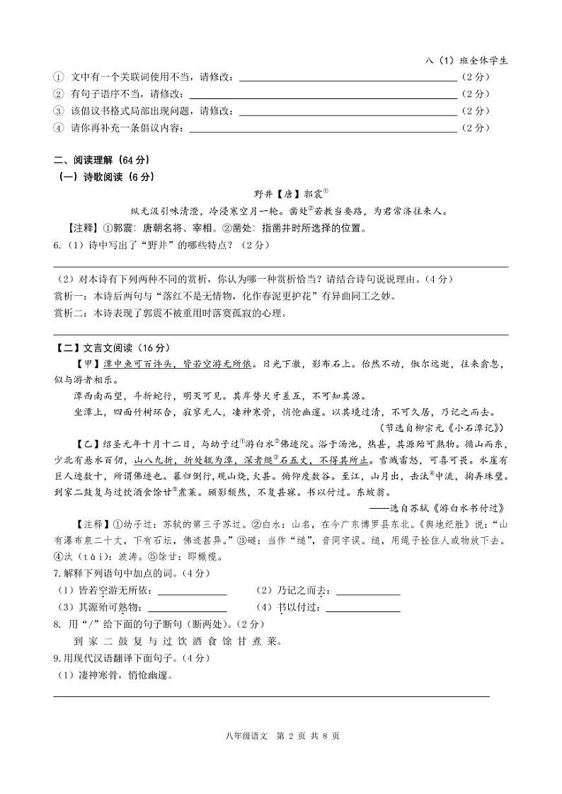八年级语文期中考试第2页