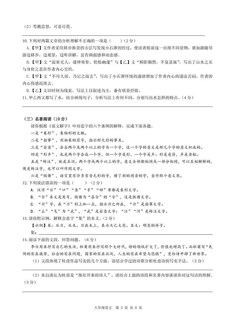八年级语文期中考试第3页