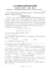 江苏省泰州市海陵区某校2022-2023学年七年级下学期期中考试语文试卷