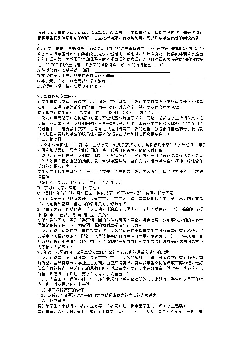 第16课《诫子书》教学设计9-七年级语文上册统编版第2页