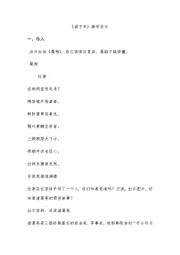 初中语文人教部编版七年级上册诫子书教学设计