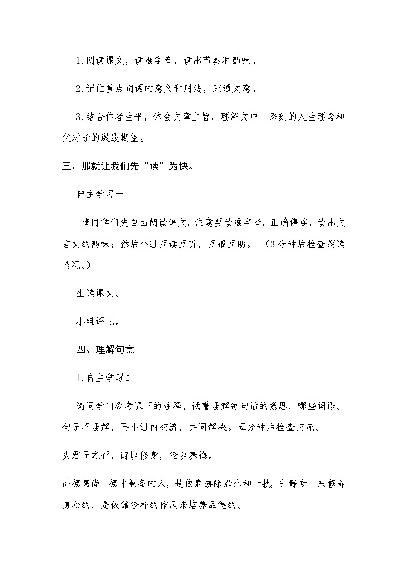 第16课《诫子书》教学设计8-七年级语文上册统编版第3页