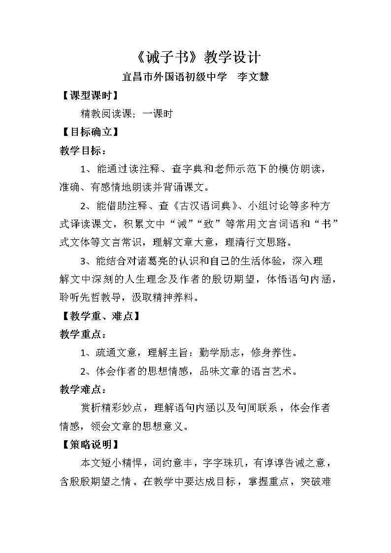 第16课《诫子书》教学设计10-七年级语文上册统编版第1页