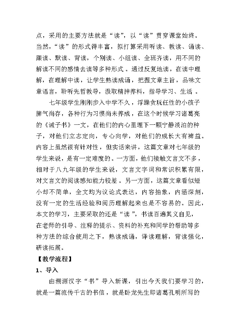 第16课《诫子书》教学设计10-七年级语文上册统编版第2页