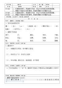 人教部编版七年级上册诫子书导学案