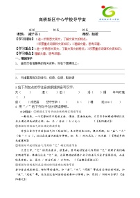 人教部编版七年级上册诫子书导学案及答案