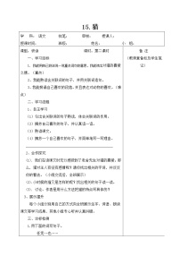 初中语文人教部编版七年级上册猫导学案