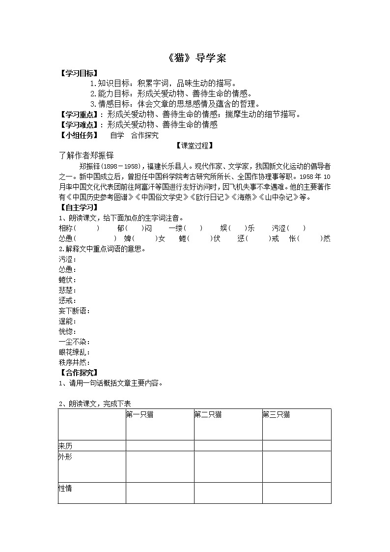 第17课《猫》导学案5-七年级语文上册统编版01
