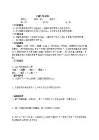 初中语文人教部编版七年级上册猫导学案