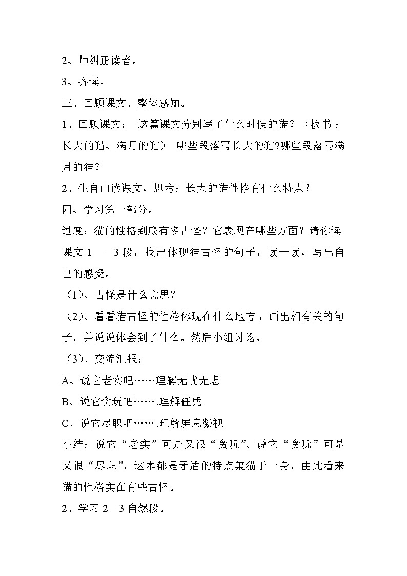 第17课《猫》教学设计3-七年级语文上册统编版02