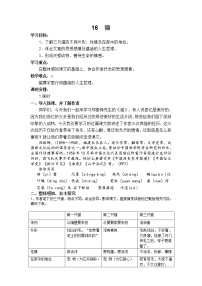 初中语文人教部编版七年级上册猫教学设计