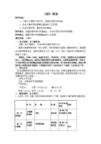 人教部编版七年级上册猫教学设计