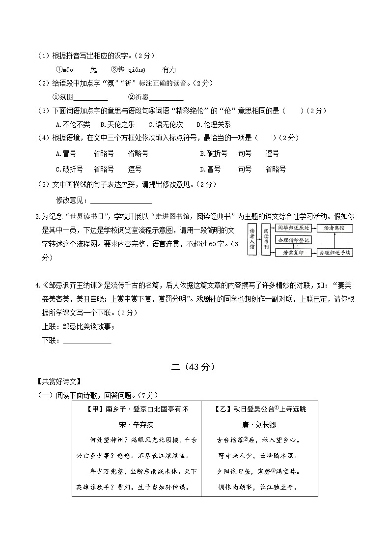 黄金卷1-【赢在中考·黄金8卷】备战2023年中考语文全真模拟卷（南京专用）（原卷版）第2页