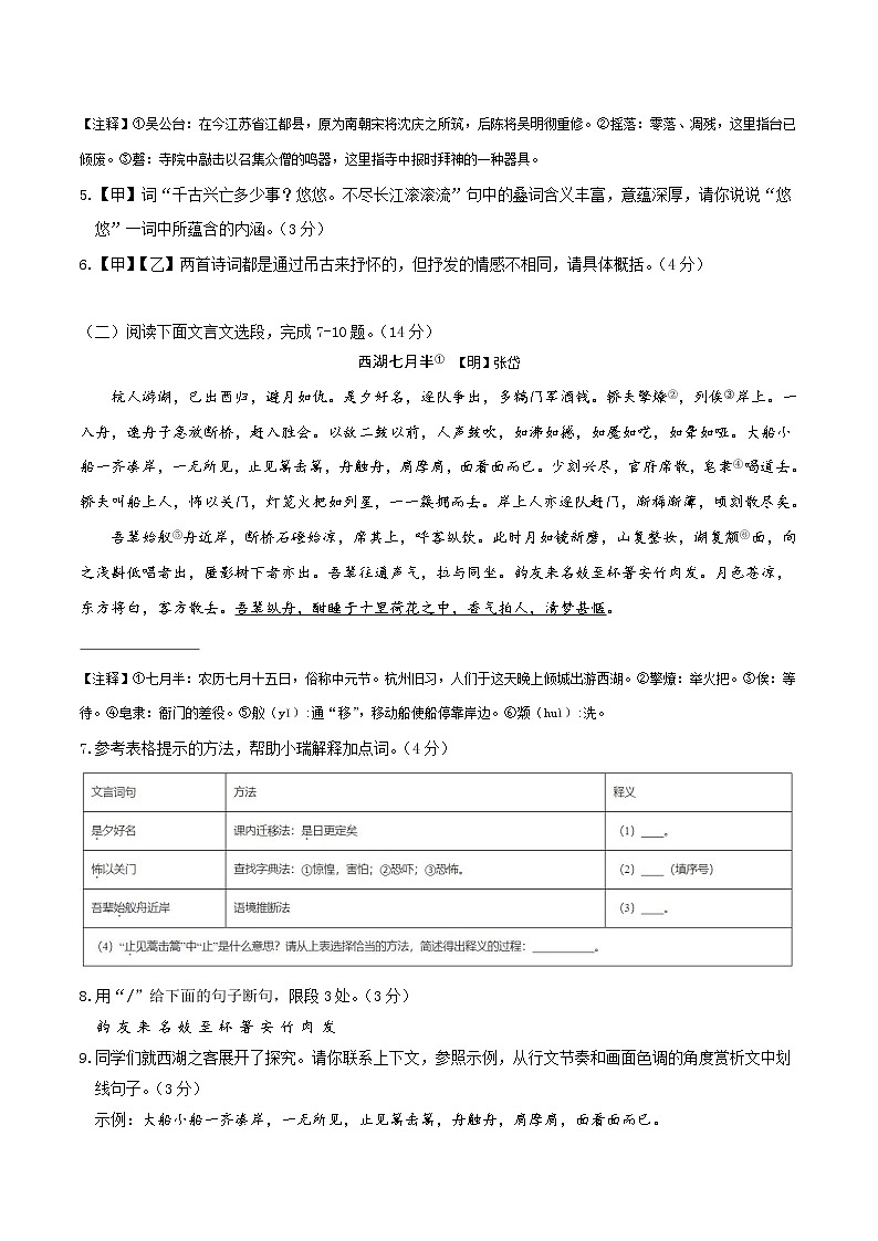 黄金卷1-【赢在中考·黄金8卷】备战2023年中考语文全真模拟卷（南京专用）（原卷版）第3页
