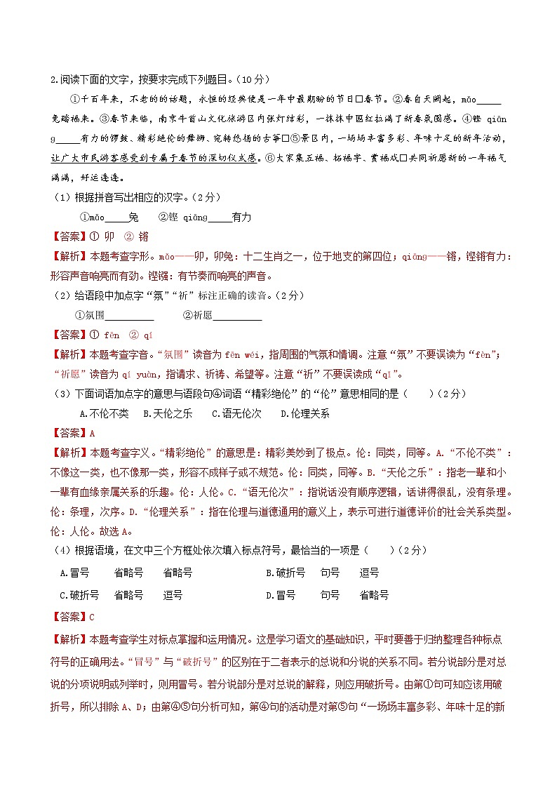 黄金卷1-【赢在中考·黄金8卷】备战2023年中考语文全真模拟卷（南京专用）（解析版）第2页