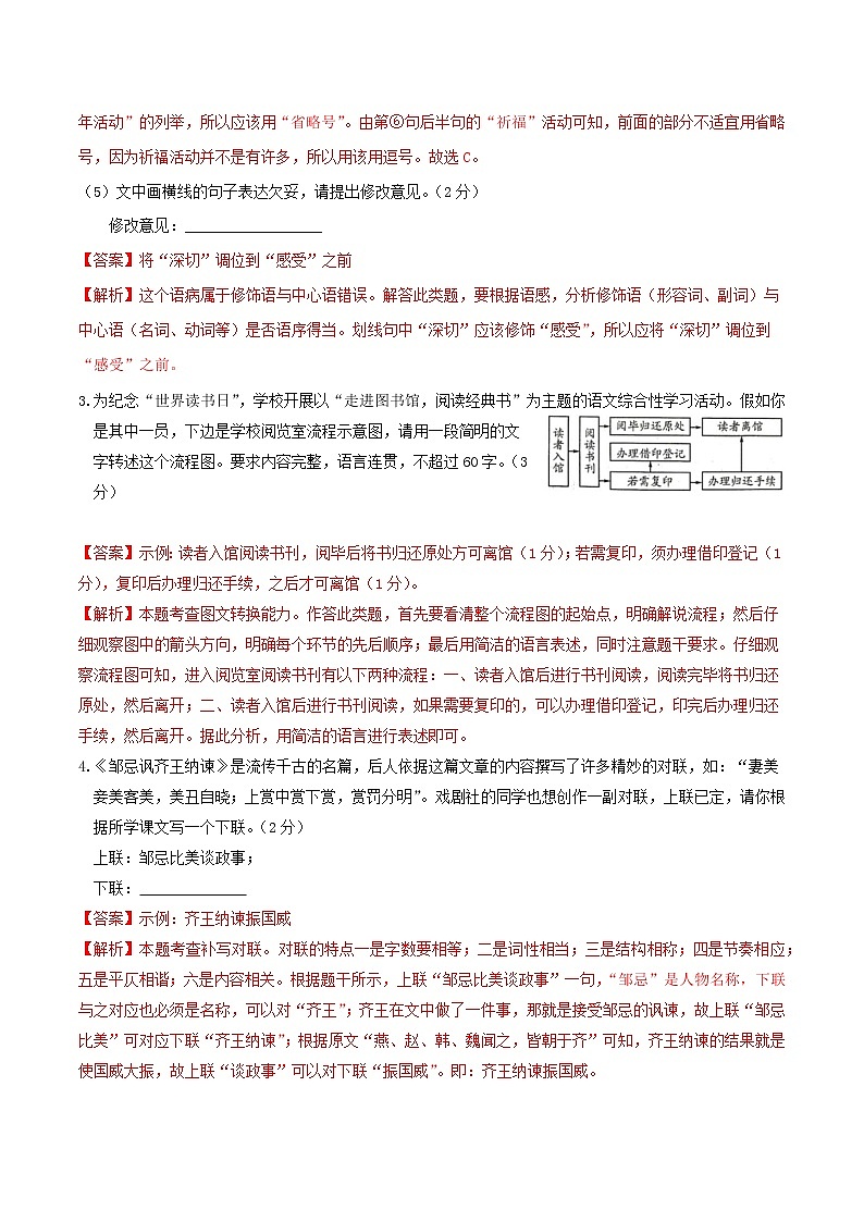 黄金卷1-【赢在中考·黄金8卷】备战2023年中考语文全真模拟卷（南京专用）（解析版）第3页