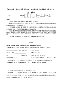 黄金卷2（原卷版+解析版）-【赢在中考·黄金8卷】备战2023年中考语文全真模拟卷（南京专用）
