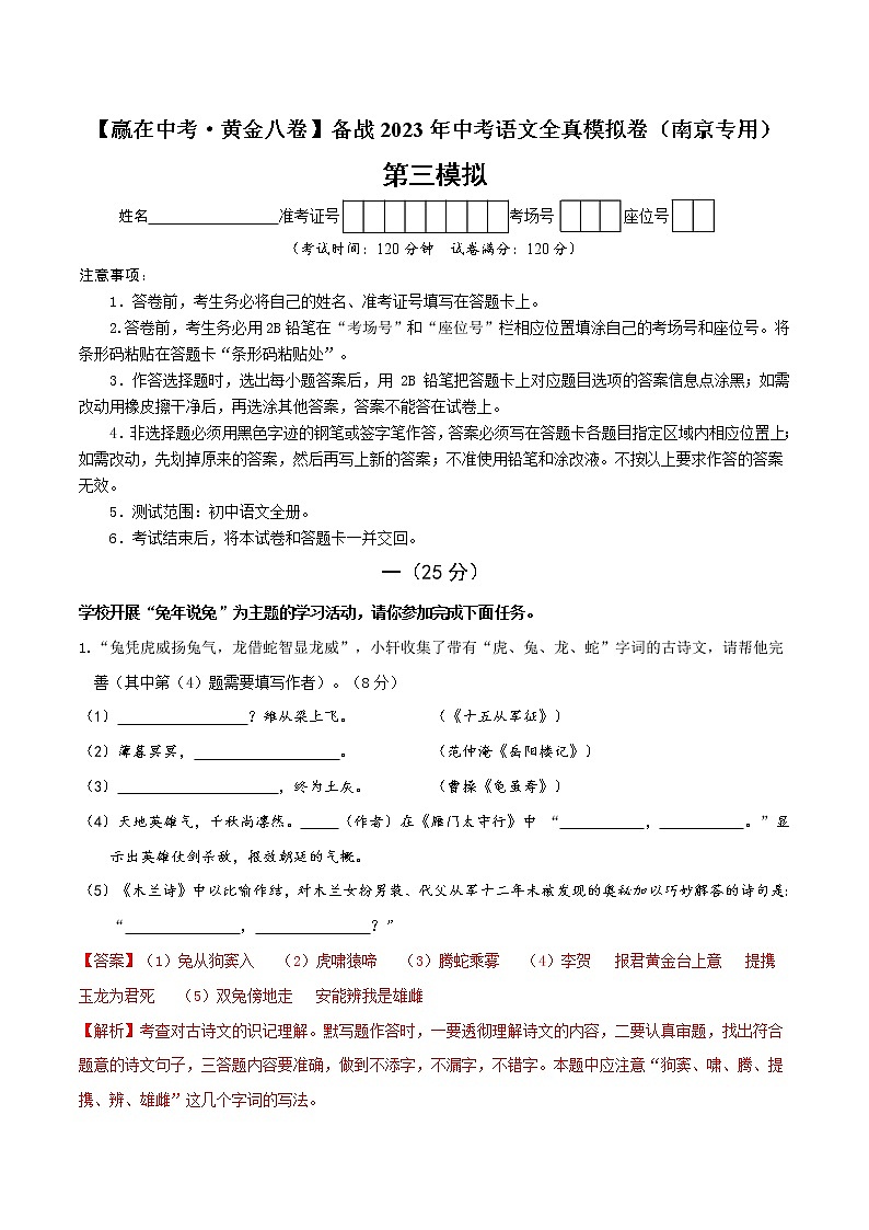 黄金卷3-【赢在中考·黄金8卷】备战2023年中考语文全真模拟卷（南京专用）（解析版）第1页