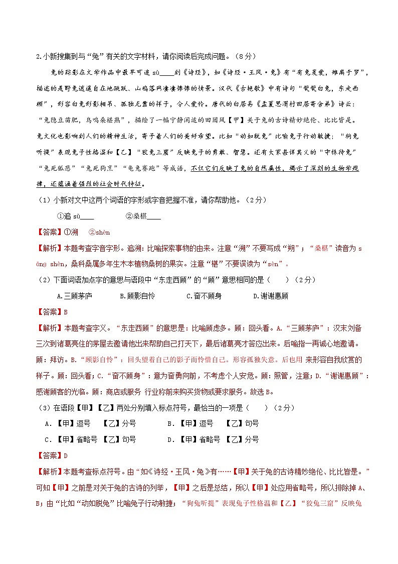 黄金卷3-【赢在中考·黄金8卷】备战2023年中考语文全真模拟卷（南京专用）（解析版）第2页